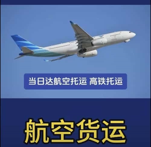 机场空运